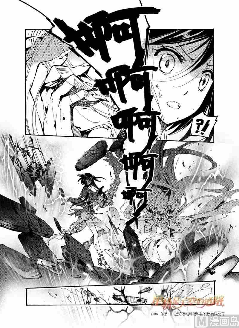 《星轨是天空的道路》第55话 第13页