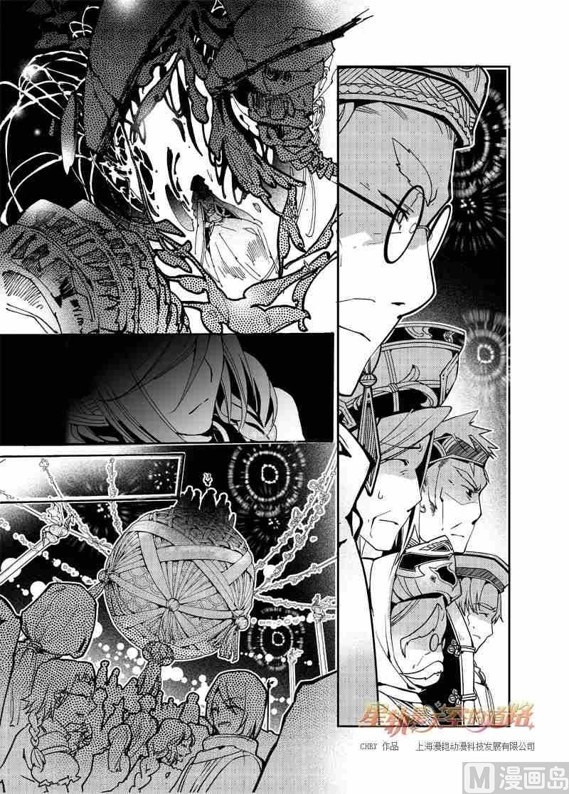 《星轨是天空的道路》第55话 第14页
