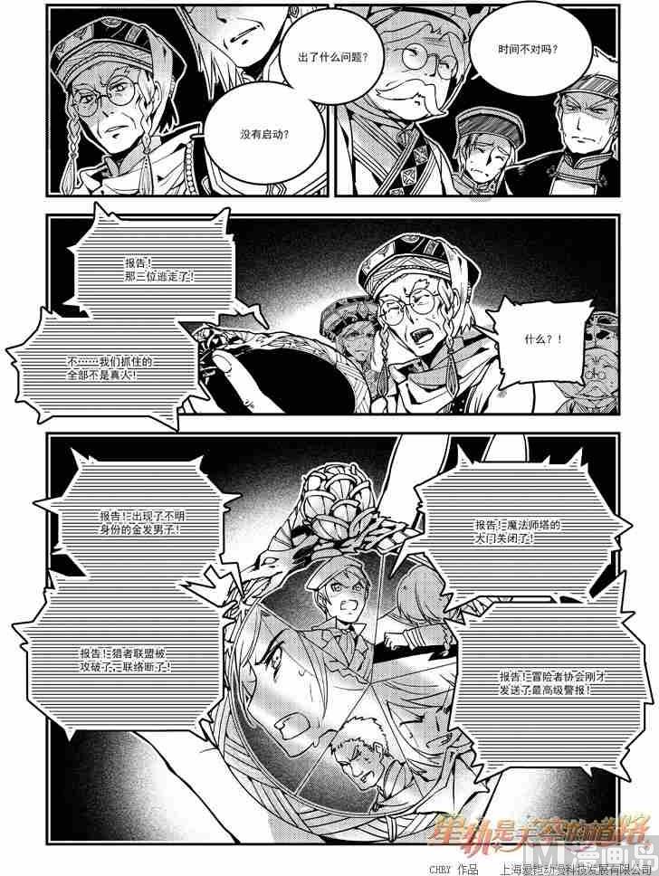 《星轨是天空的道路》第55话 第15页
