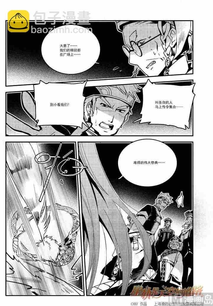 《星轨是天空的道路》第55话 第16页