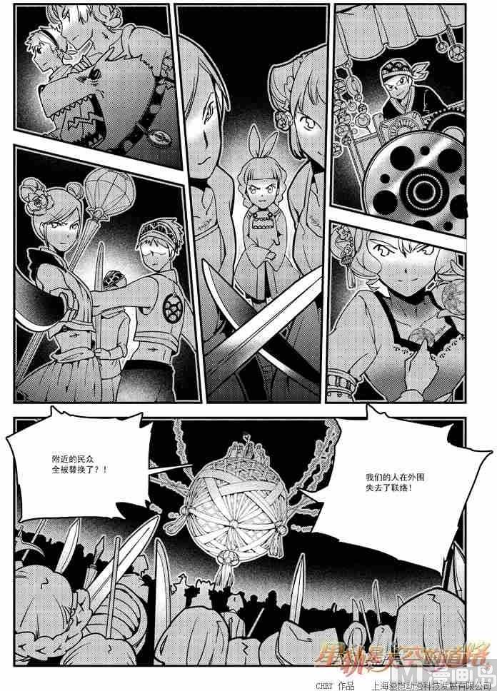 《星轨是天空的道路》第55话 第18页