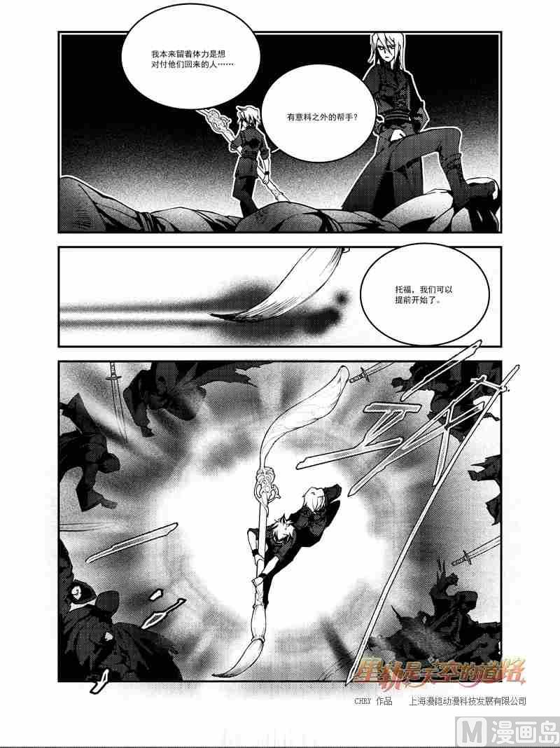 《星轨是天空的道路》第55话 第21页