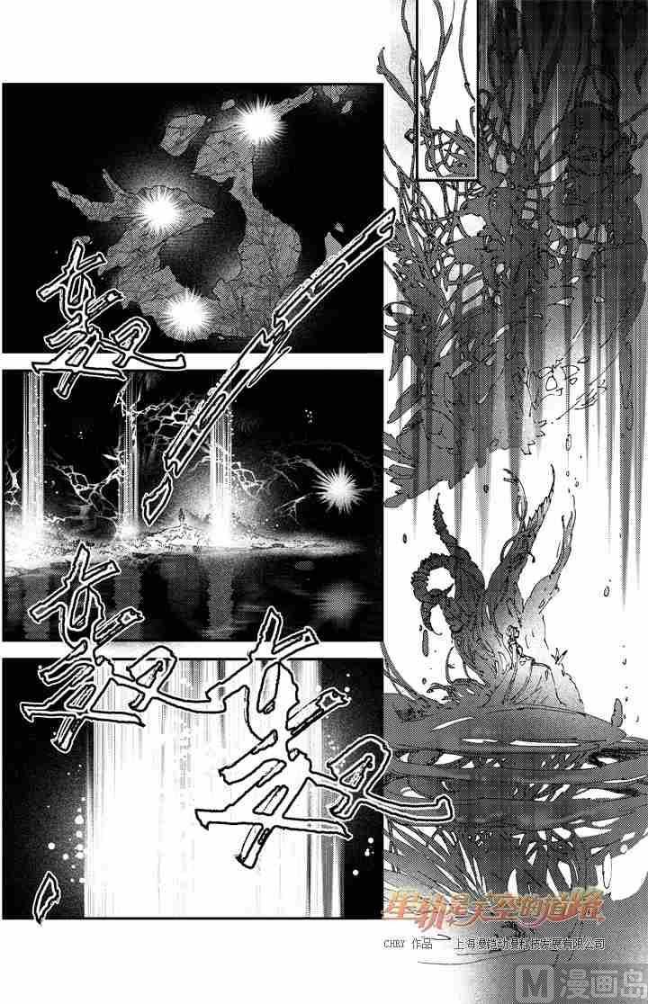 《星轨是天空的道路》第55话 第23页