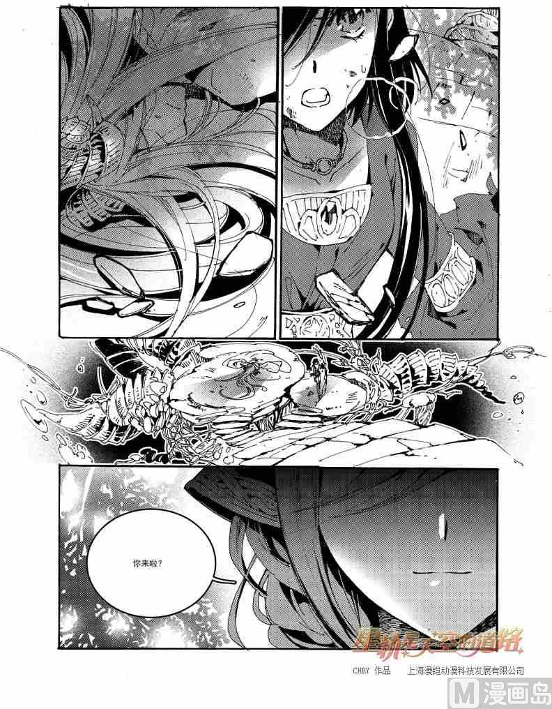《星轨是天空的道路》第55话 第24页