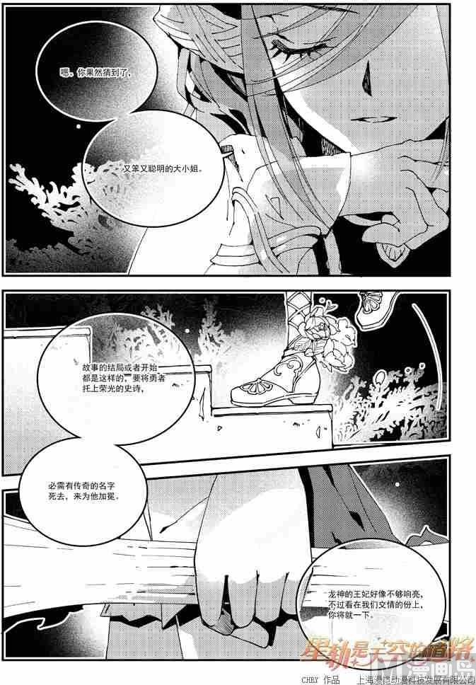 《星轨是天空的道路》第55话 第26页