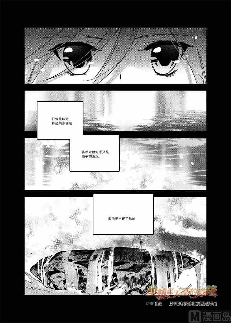 《星轨是天空的道路》第55话 第2页