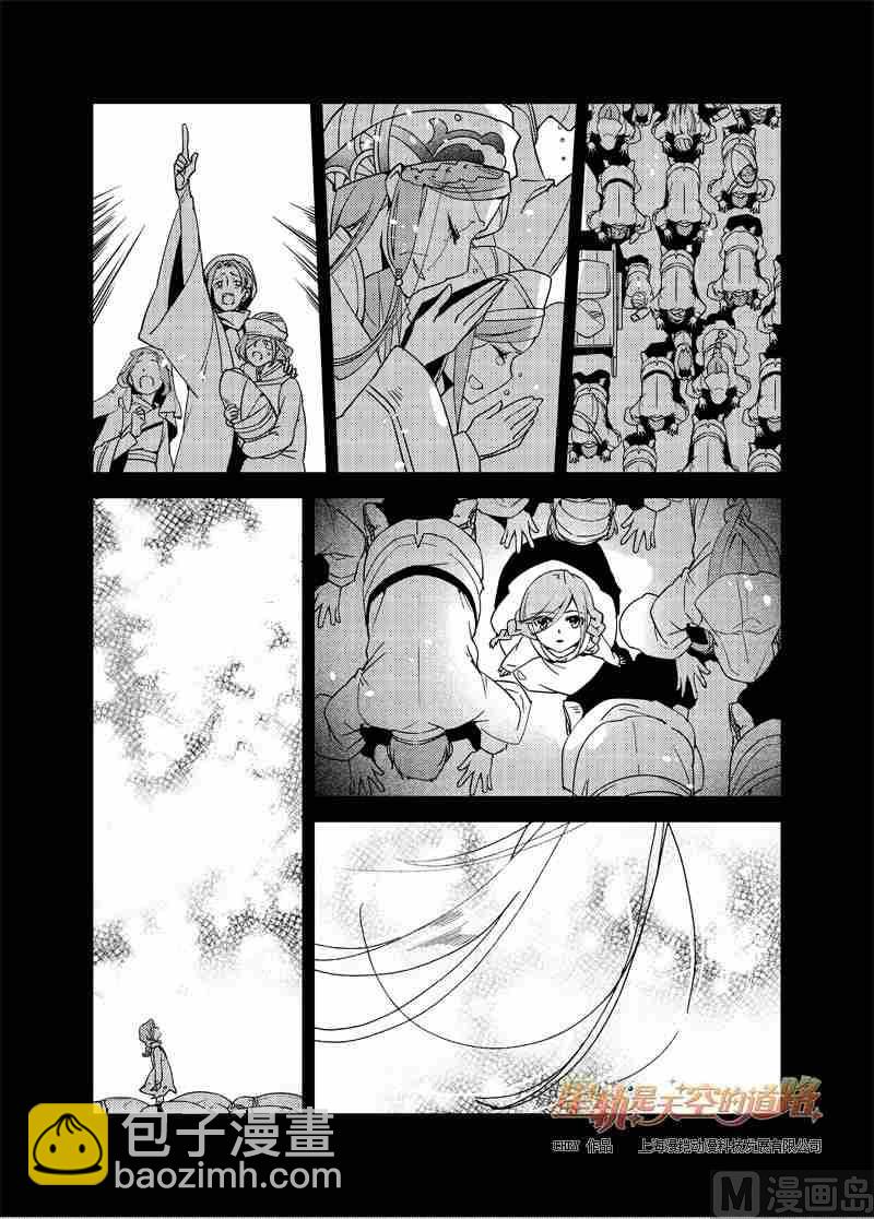 《星轨是天空的道路》第55话 第3页