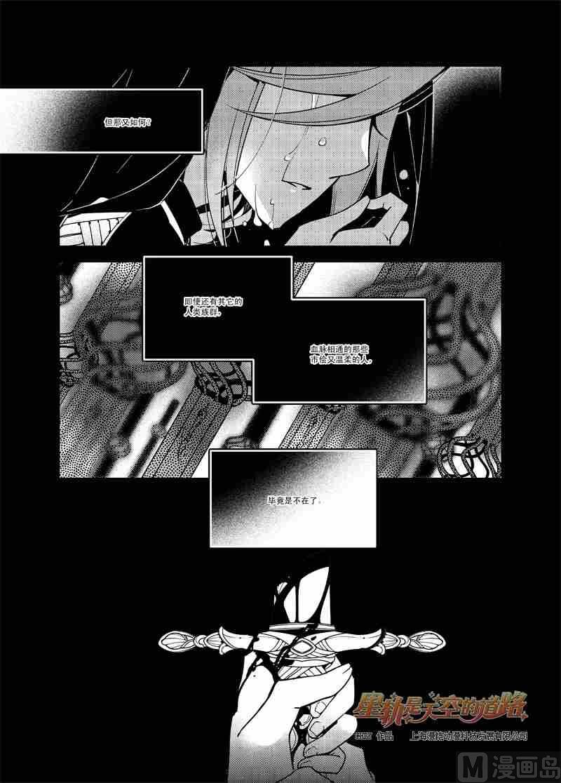 《星轨是天空的道路》第55话 第8页