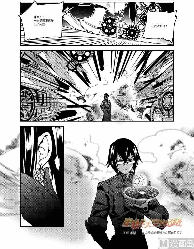 《星轨是天空的道路》第54话 第14页