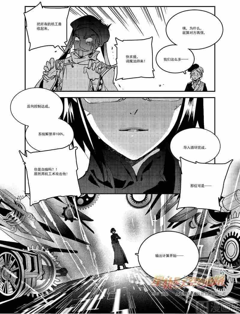 《星轨是天空的道路》第54话 第15页