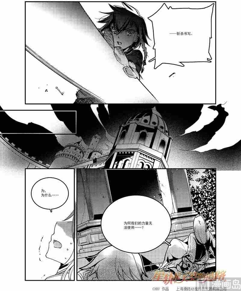 《星轨是天空的道路》第54话 第18页