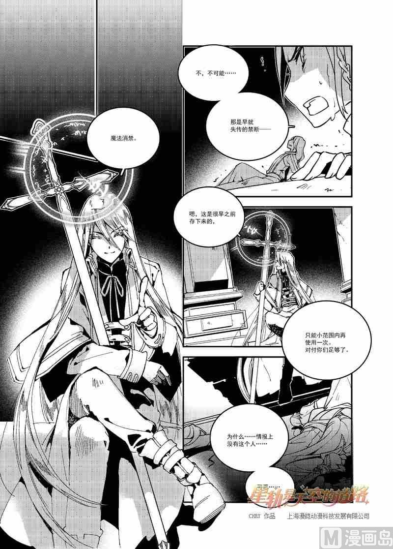 《星轨是天空的道路》第54话 第19页