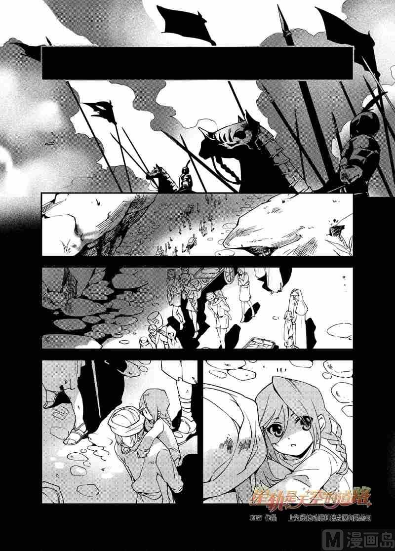 《星轨是天空的道路》第54话 第2页