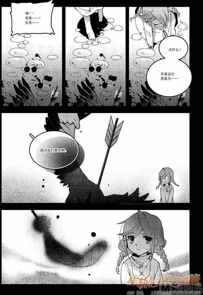 《星轨是天空的道路》第54话 第5页