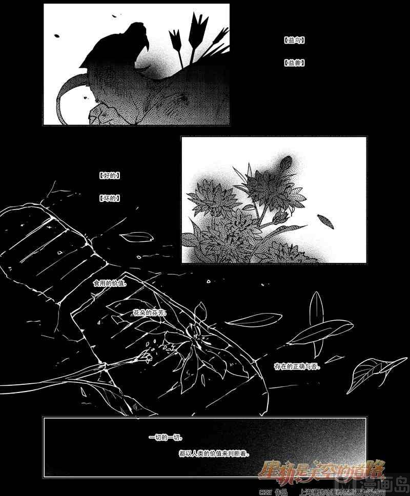 《星轨是天空的道路》第54话 第6页