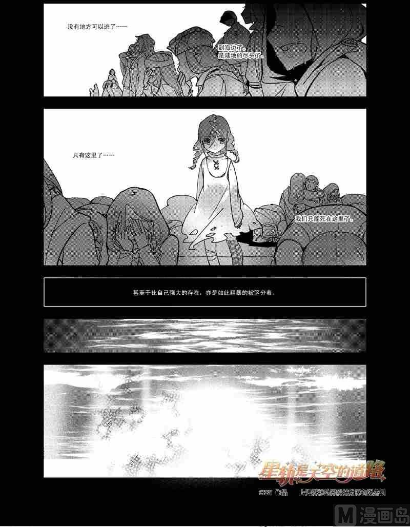 《星轨是天空的道路》第54话 第8页