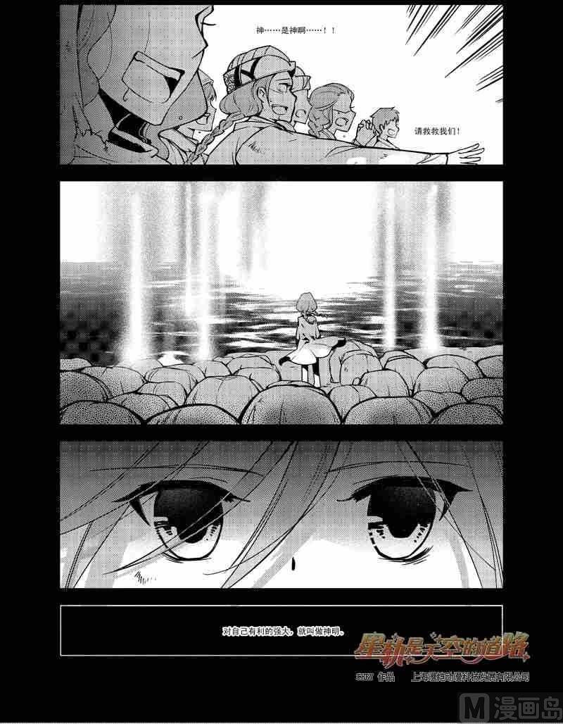 《星轨是天空的道路》第54话 第9页