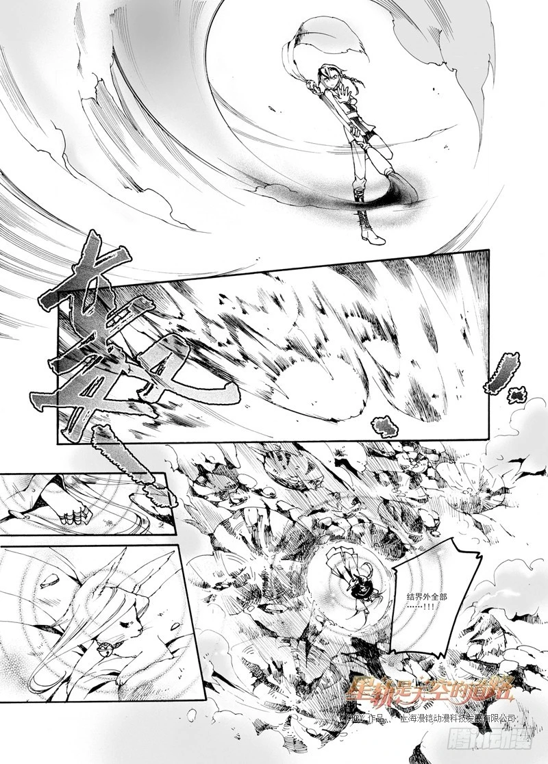 《星轨是天空的道路》第26回 奏响于时间与时间·上 第11页