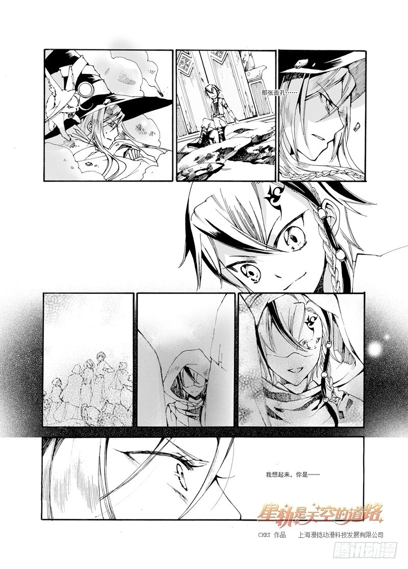 《星轨是天空的道路》第26回 奏响于时间与时间·上 第12页