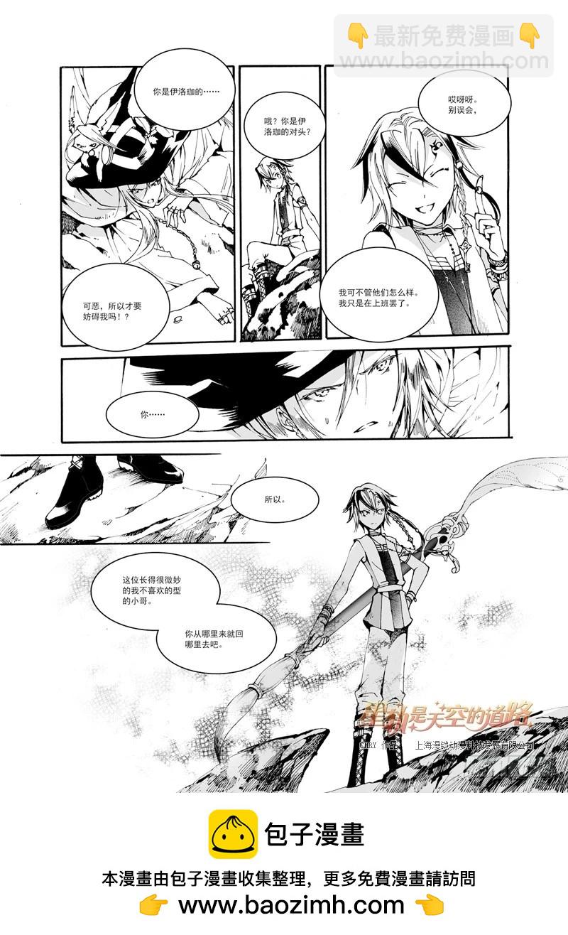 《星轨是天空的道路》第26回 奏响于时间与时间·上 第13页