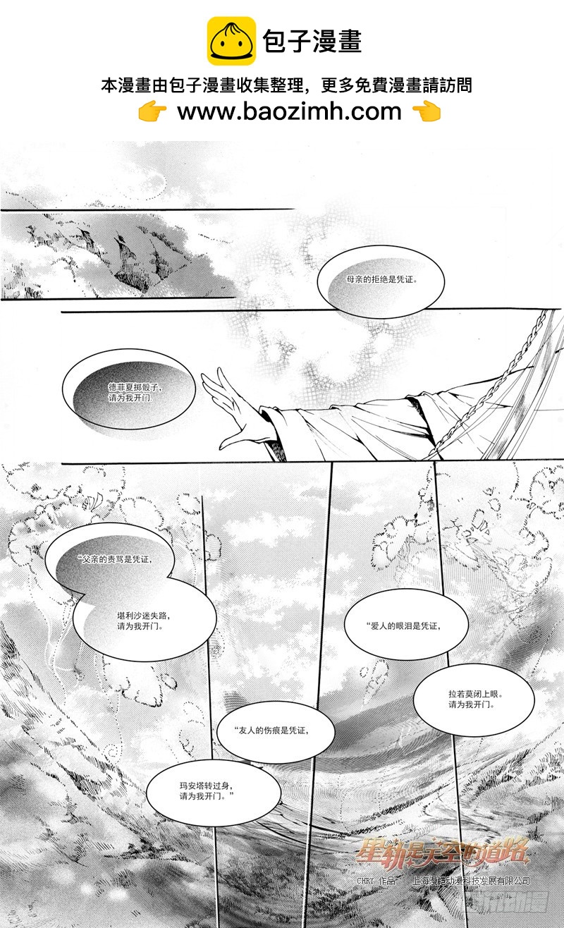 《星轨是天空的道路》第26回 奏响于时间与时间·上 第2页