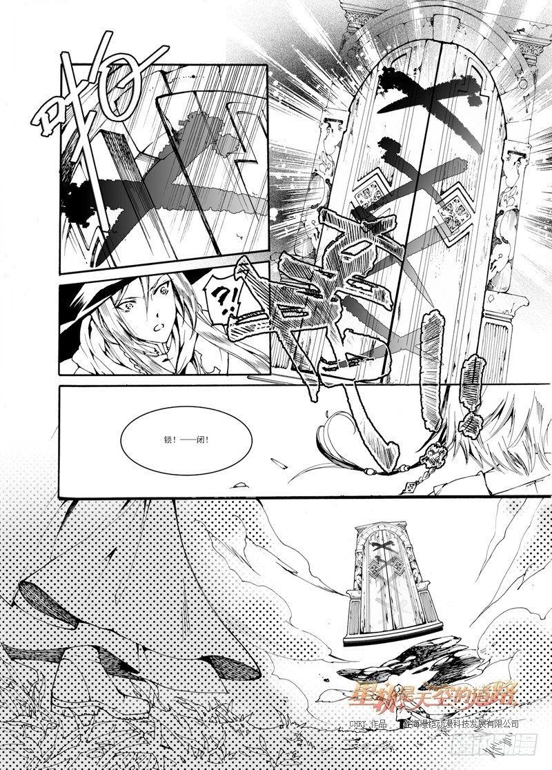《星轨是天空的道路》第26回 奏响于时间与时间·上 第5页