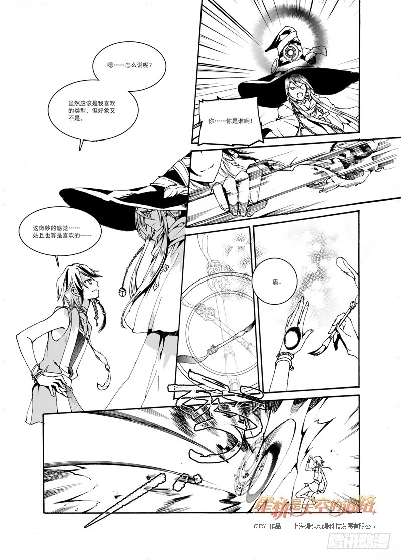 《星轨是天空的道路》第26回 奏响于时间与时间·上 第7页