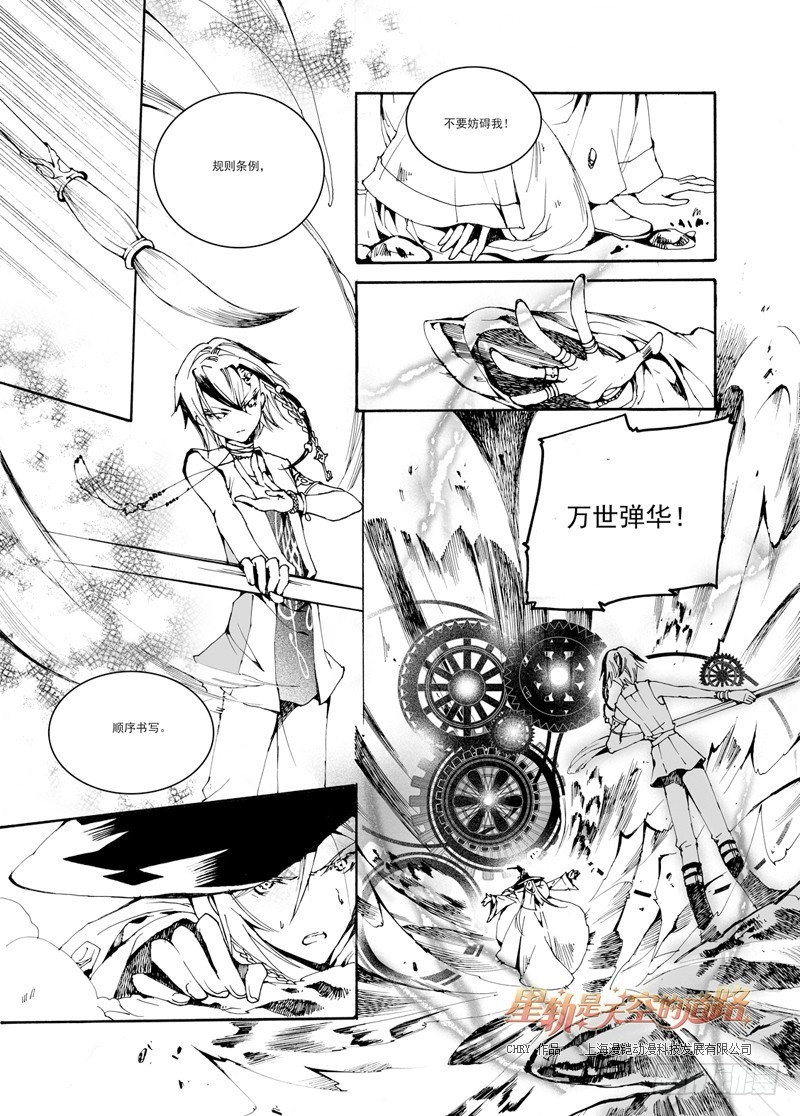 《星轨是天空的道路》第26回 奏响于时间与时间·下 第1页