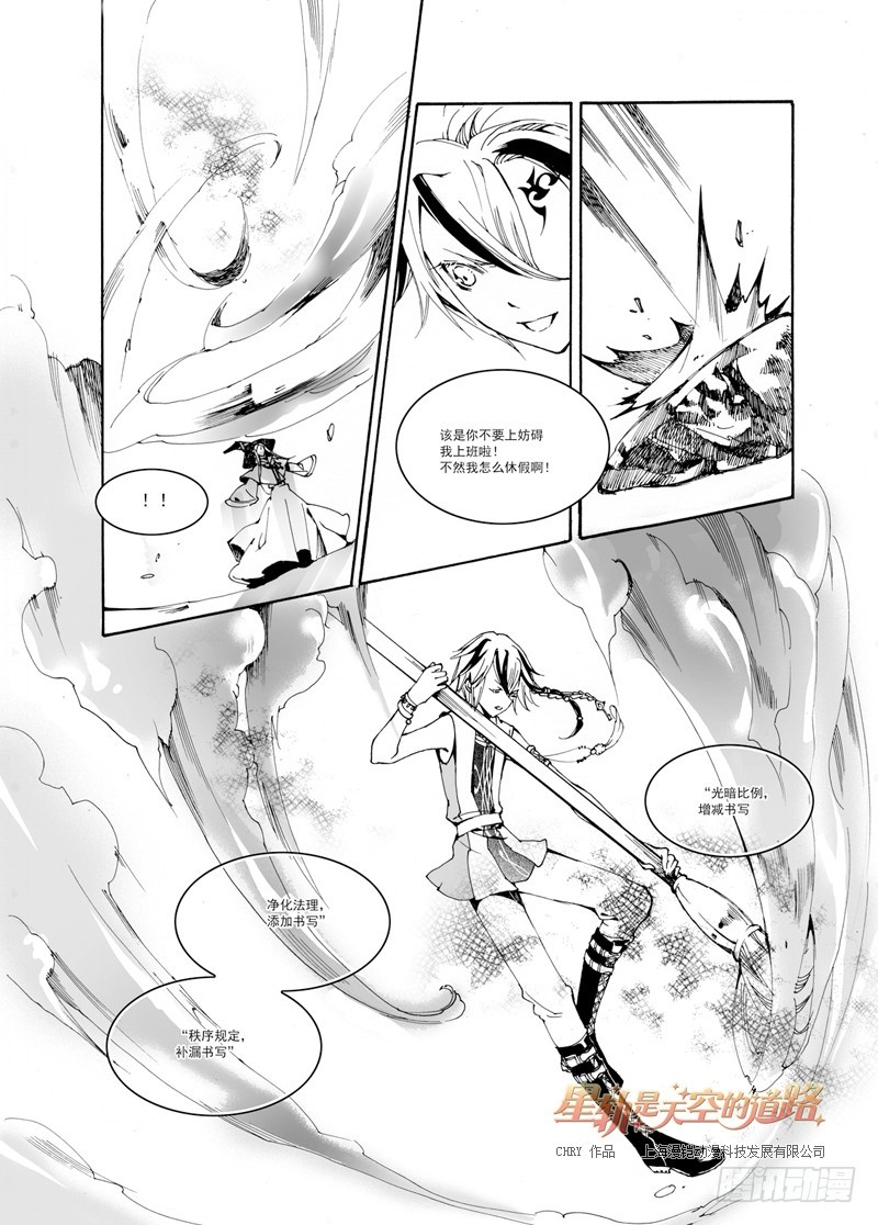 《星轨是天空的道路》第26回 奏响于时间与时间·下 第3页