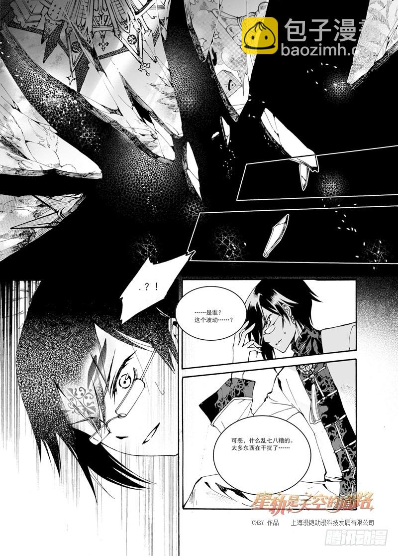 《星轨是天空的道路》第26回 奏响于时间与时间·下 第5页