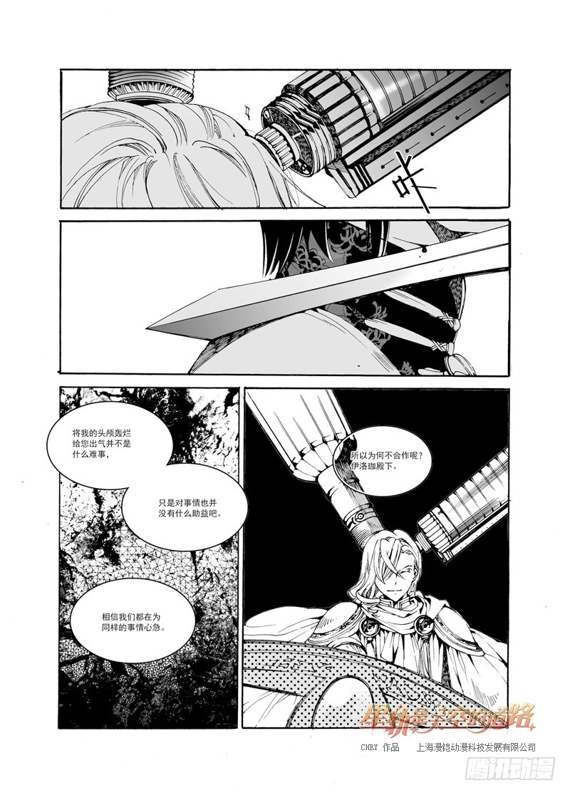 《星轨是天空的道路》第26回 奏响于时间与时间·下 第8页