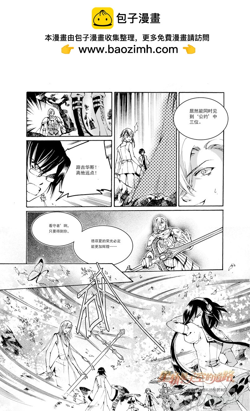 《星轨是天空的道路》第27回 无人呼唤的名字·下 第2页