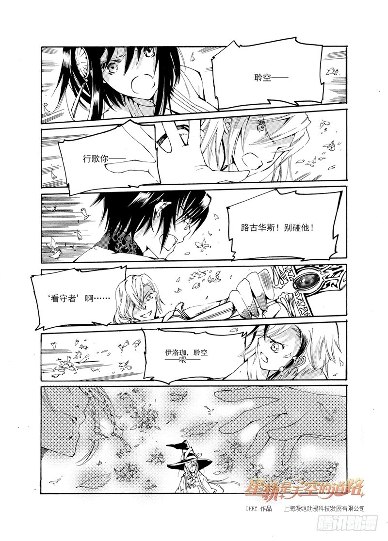 《星轨是天空的道路》第27回 无人呼唤的名字·下 第3页