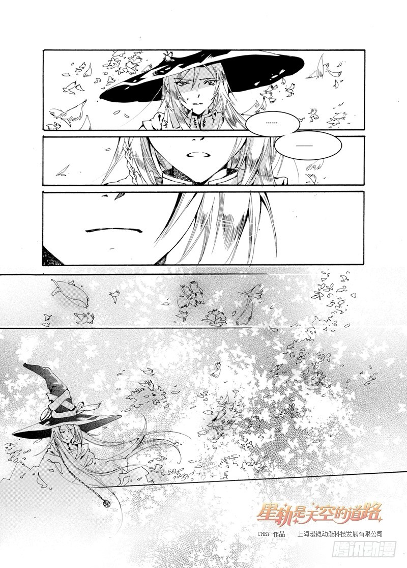 《星轨是天空的道路》第27回 无人呼唤的名字·下 第4页