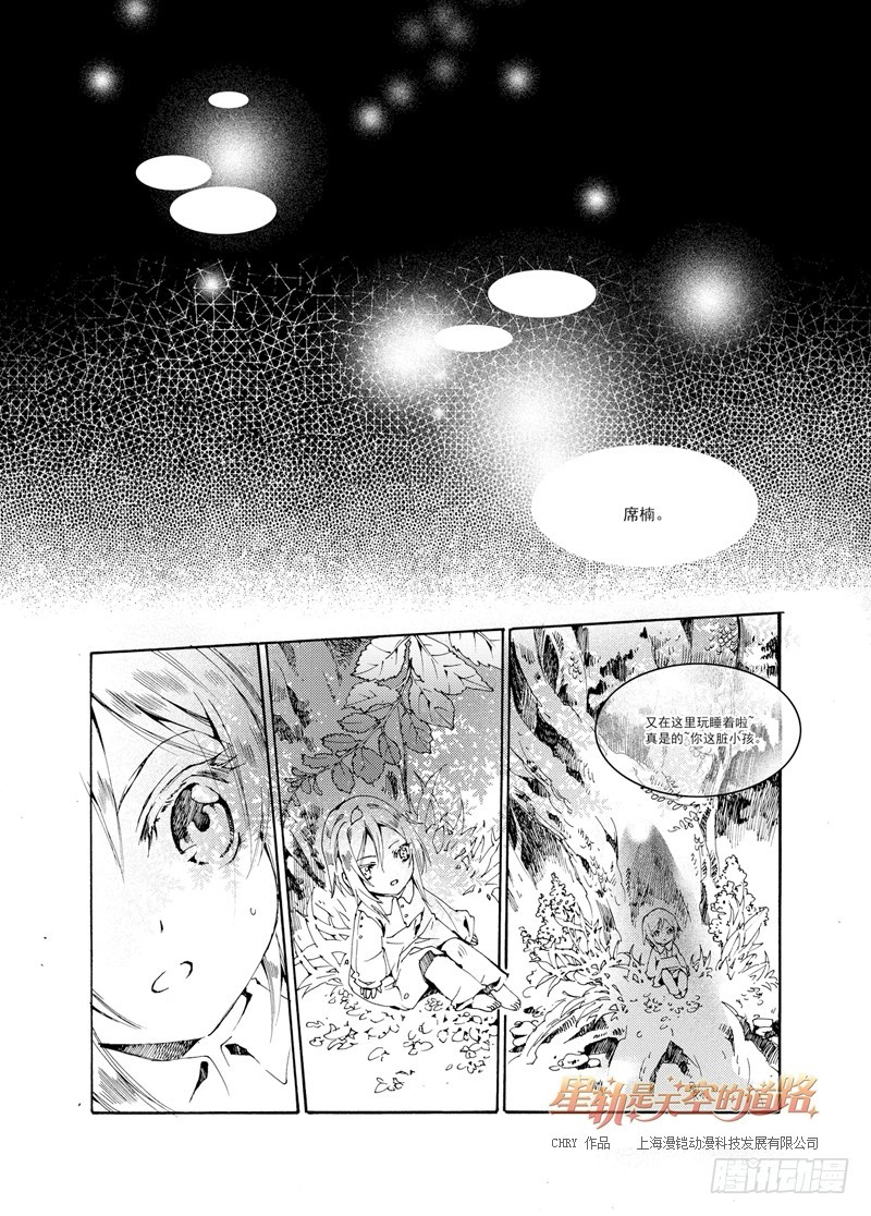 《星轨是天空的道路》第27回 无人呼唤的名字·下 第5页