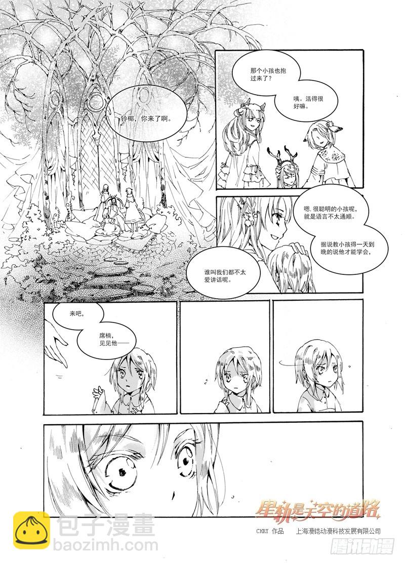 《星轨是天空的道路》第27回 无人呼唤的名字·下 第7页