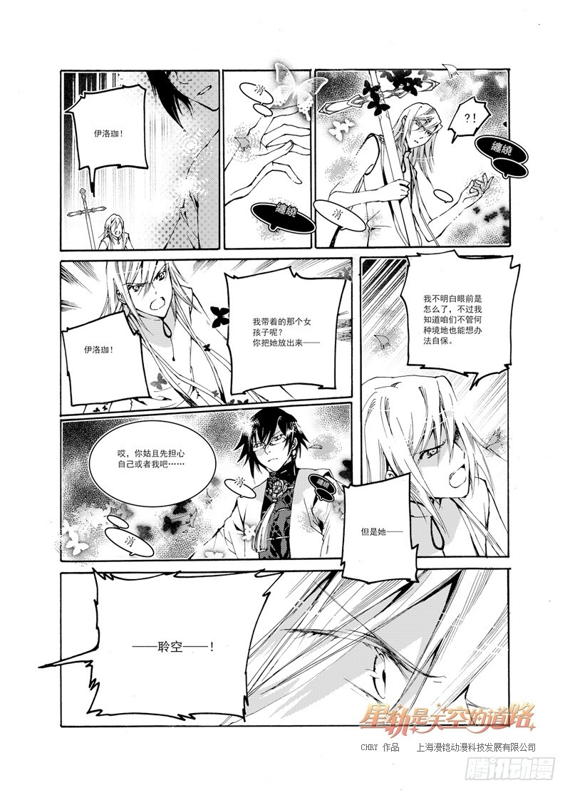 《星轨是天空的道路》第27回 无人呼唤的名字·上 第10页