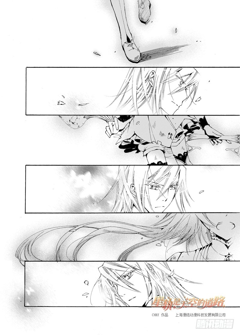 《星轨是天空的道路》第27回 无人呼唤的名字·上 第11页