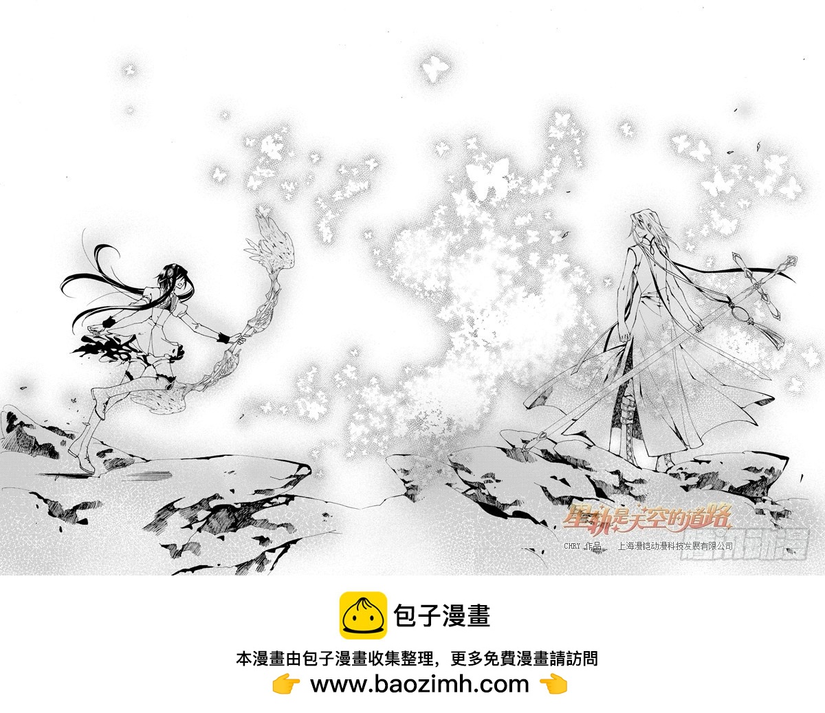 《星轨是天空的道路》第27回 无人呼唤的名字·上 第13页