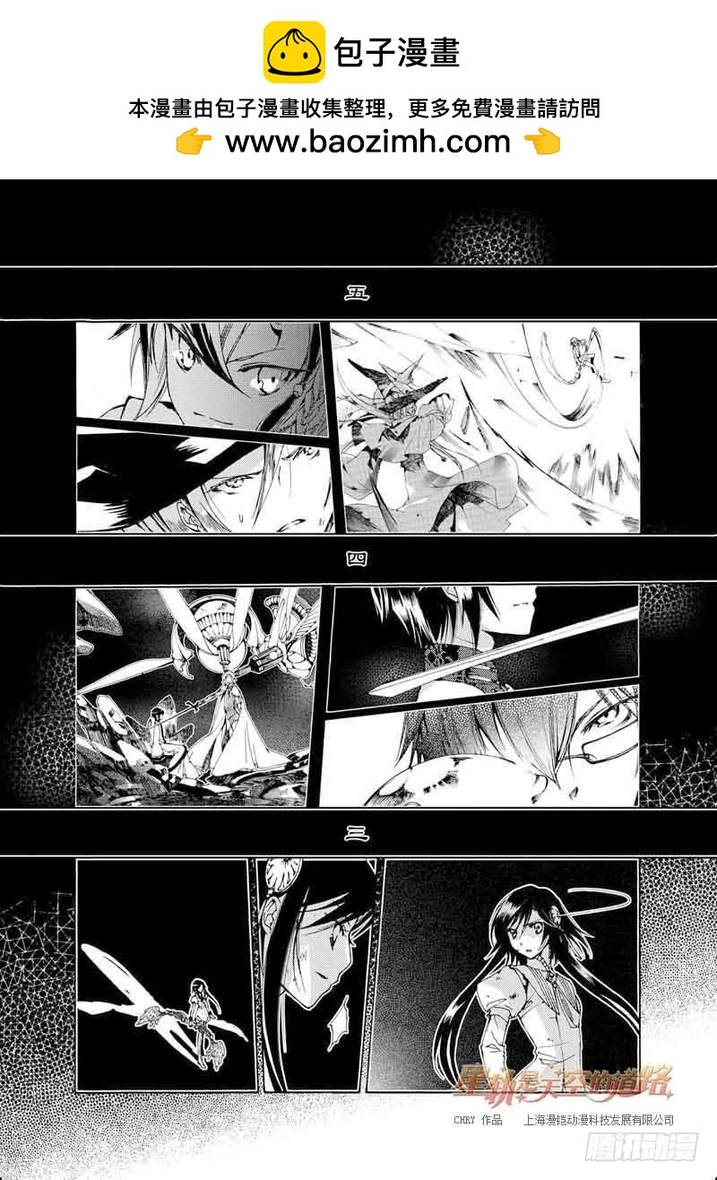 《星轨是天空的道路》第27回 无人呼唤的名字·上 第2页