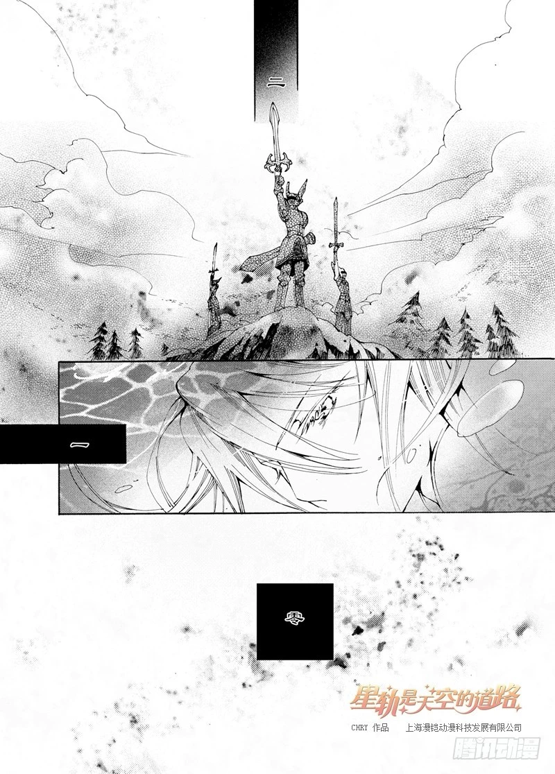 《星轨是天空的道路》第27回 无人呼唤的名字·上 第3页