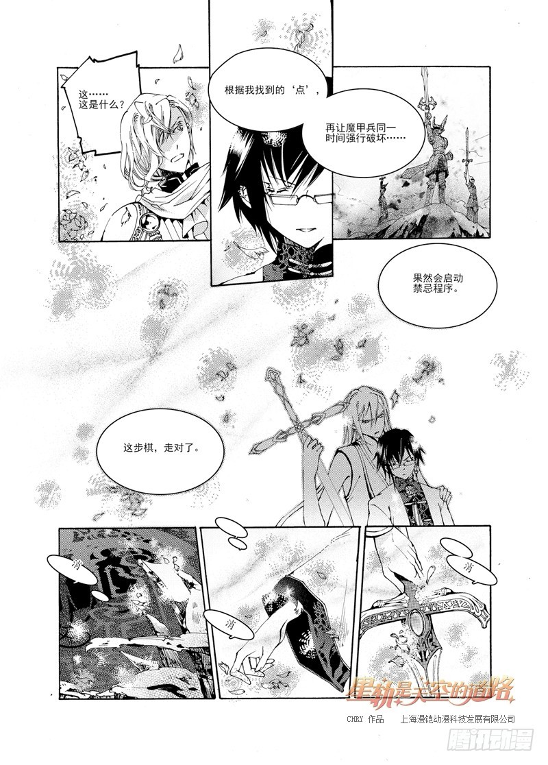 《星轨是天空的道路》第27回 无人呼唤的名字·上 第8页