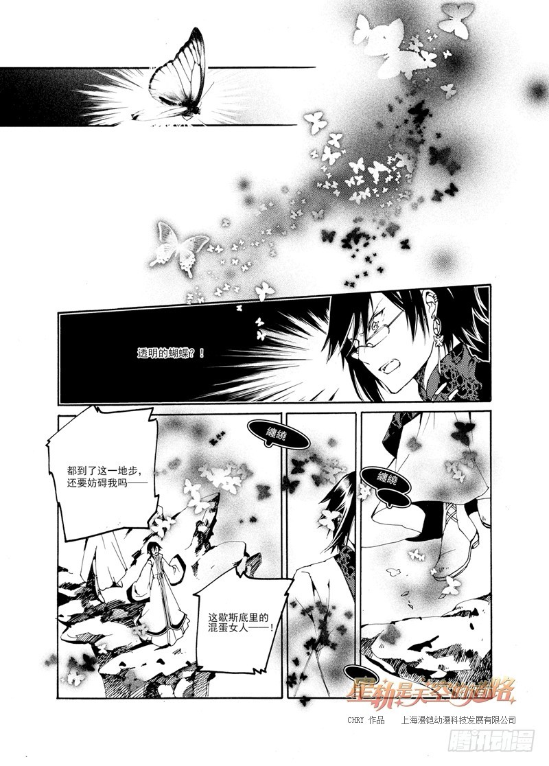 《星轨是天空的道路》第27回 无人呼唤的名字·上 第9页