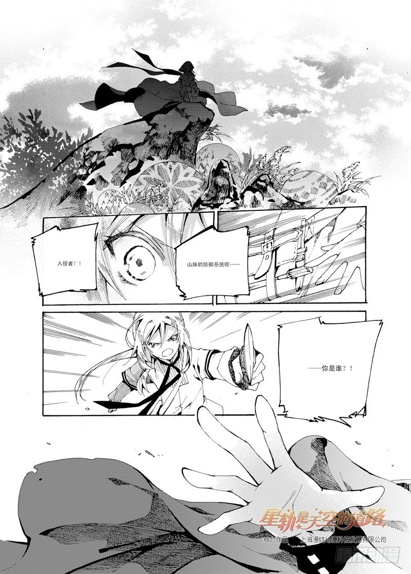 《星轨是天空的道路》第29回 行于荆棘与鲜花·下 第10页