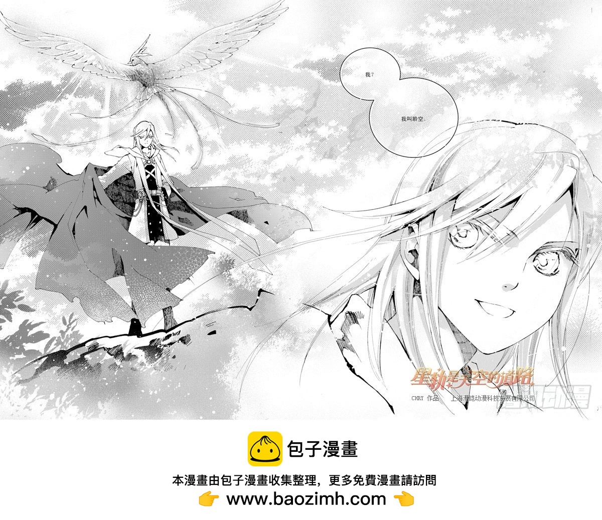 《星轨是天空的道路》第29回 行于荆棘与鲜花·下 第11页