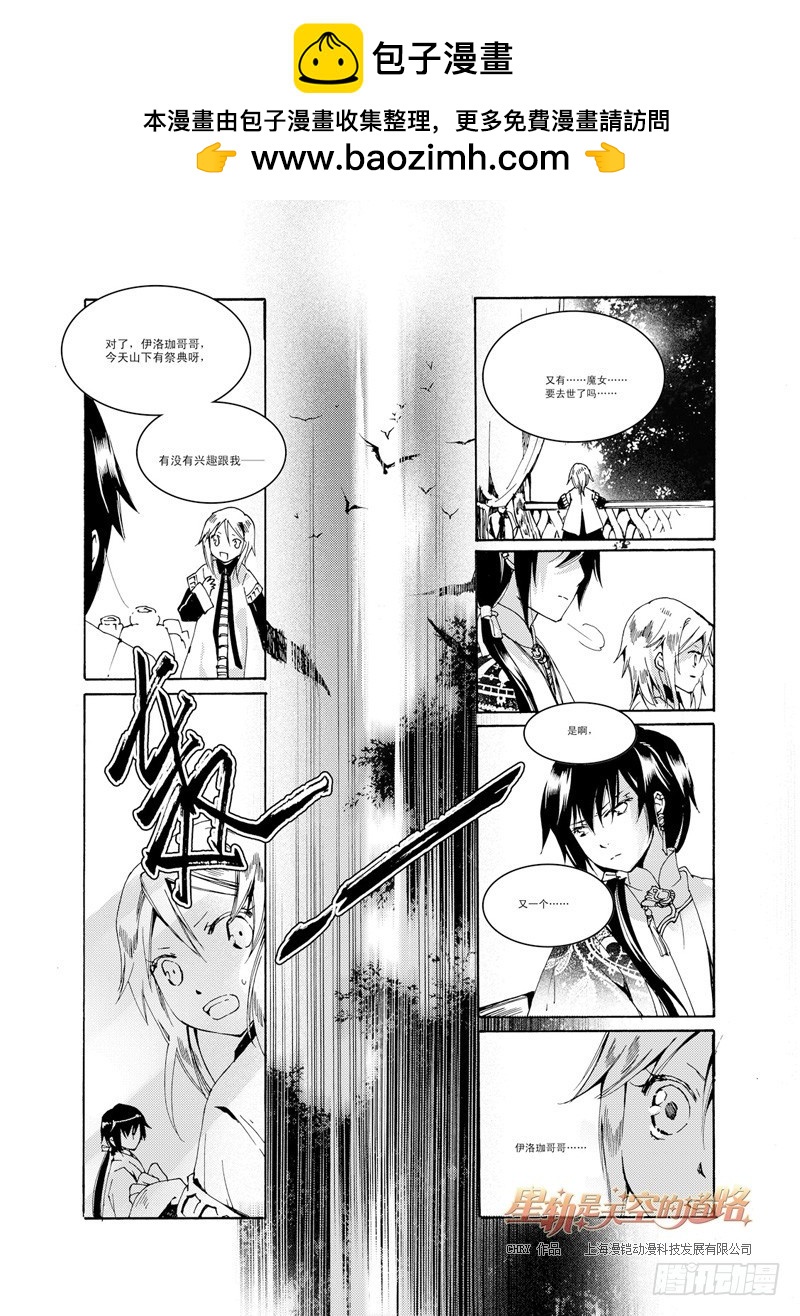 《星轨是天空的道路》第29回 行于荆棘与鲜花·下 第2页