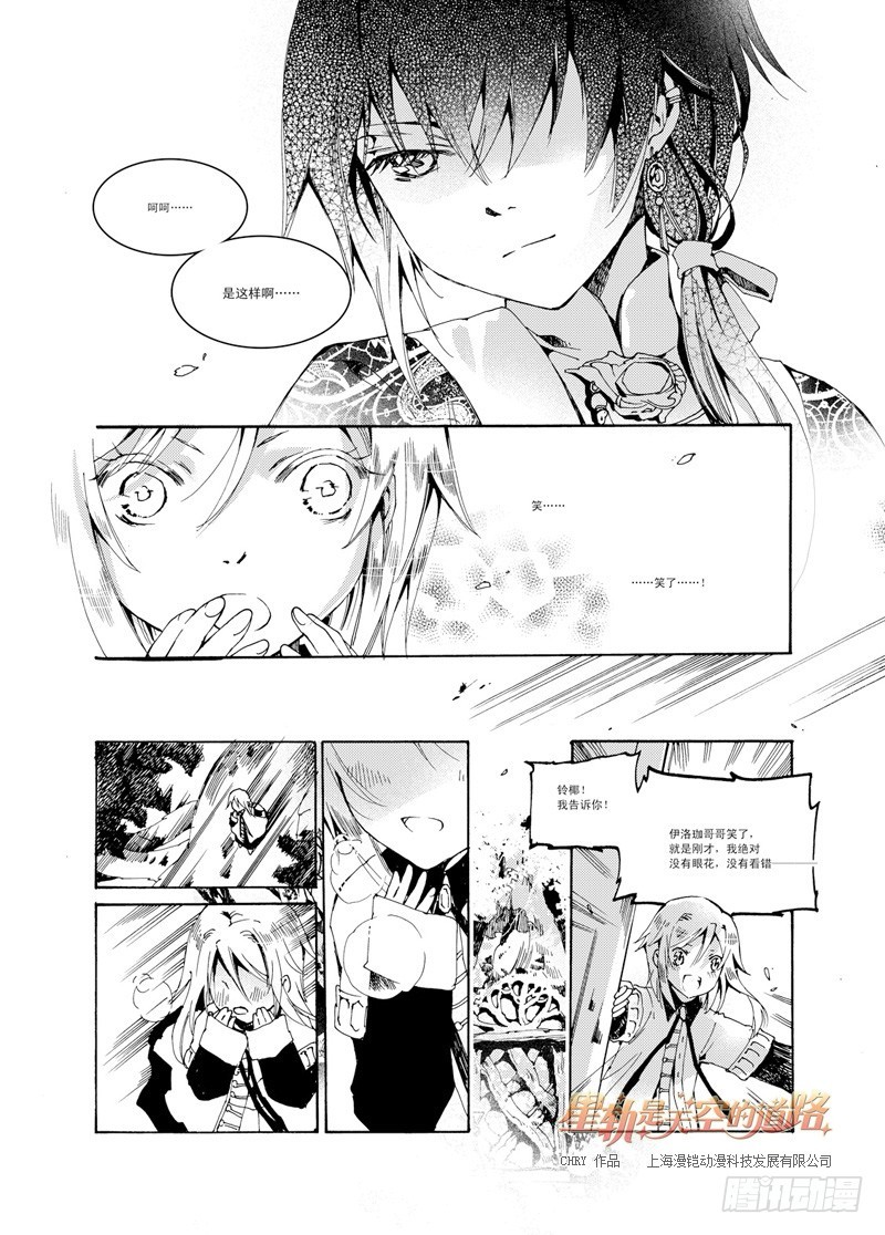 《星轨是天空的道路》第29回 行于荆棘与鲜花·下 第4页