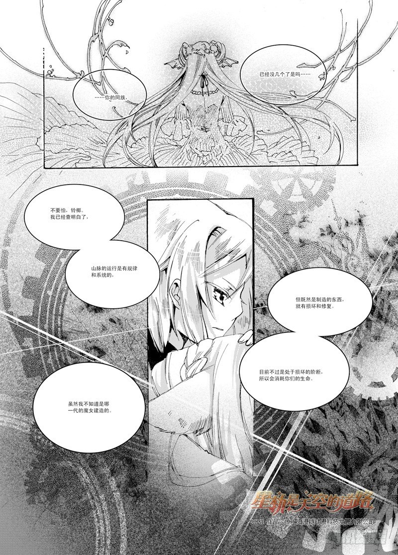 《星轨是天空的道路》第29回 行于荆棘与鲜花·下 第6页
