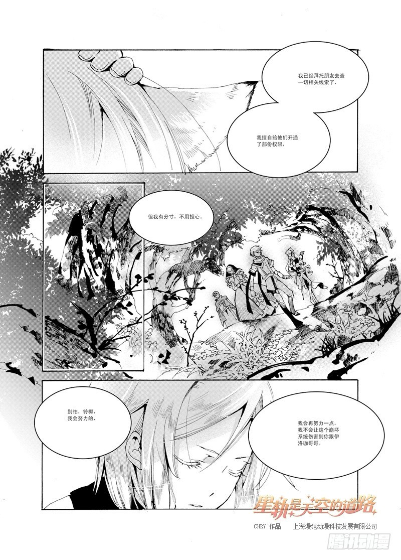 《星轨是天空的道路》第29回 行于荆棘与鲜花·下 第7页