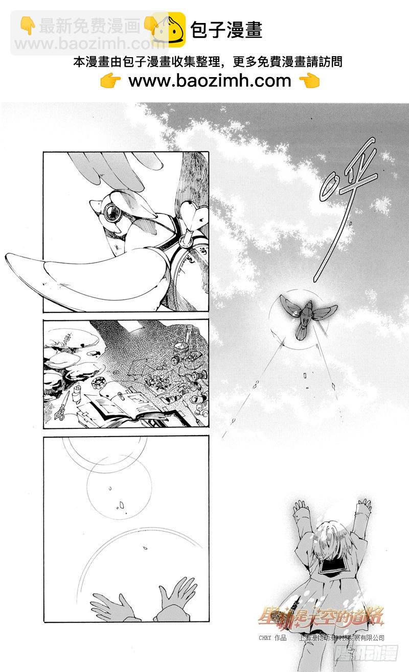 《星轨是天空的道路》第28回 冰冷如太阳般·上 第2页